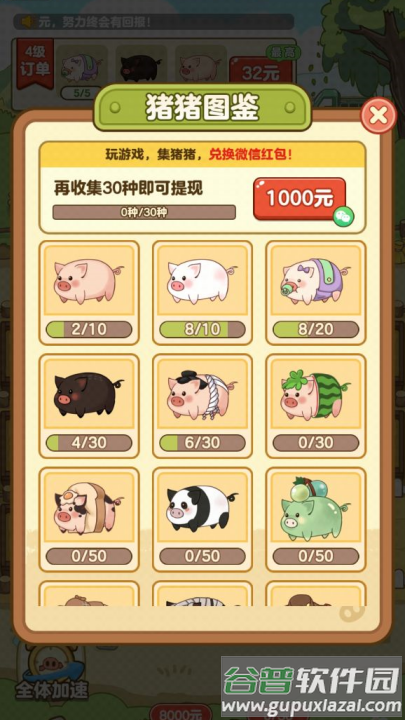 全民养猪场红包版截图2