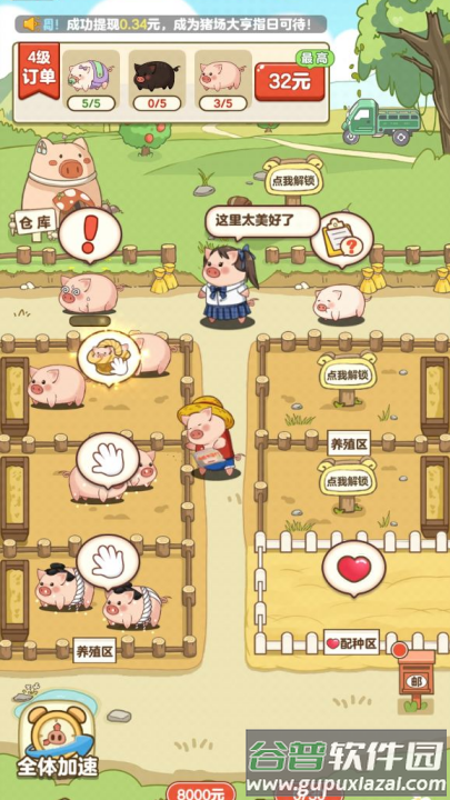 全民养猪场红包版截图3