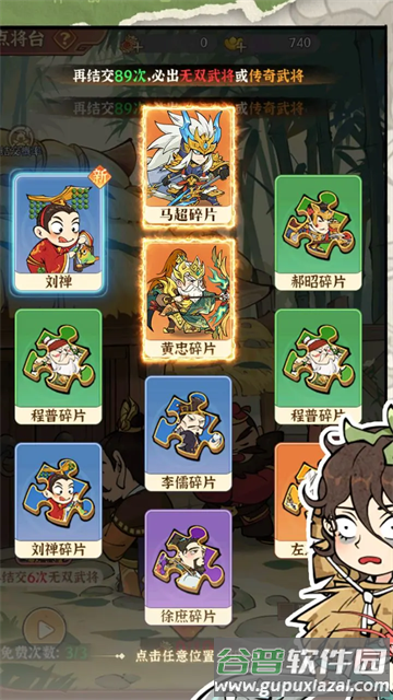 欢乐斗萌将官方版截图1