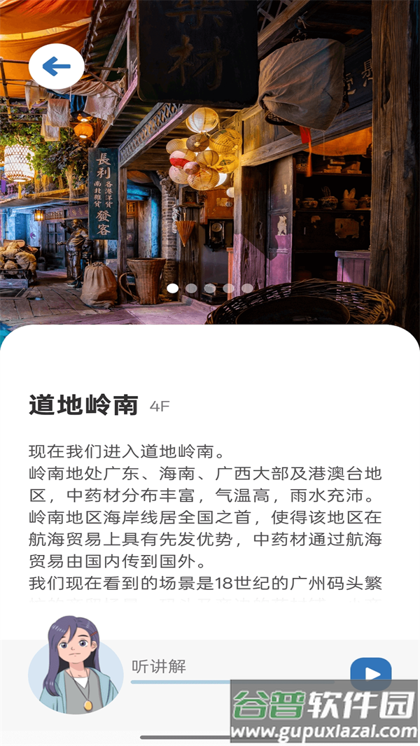 中医药文化体验馆app截图1