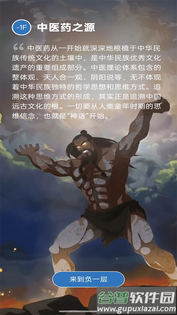 中医药文化体验馆app截图2