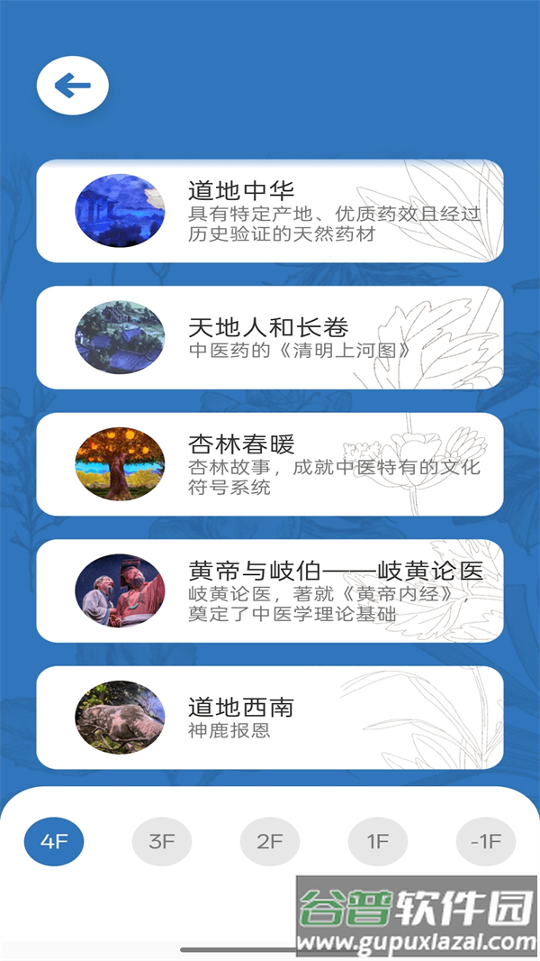 中医药文化体验馆app截图3