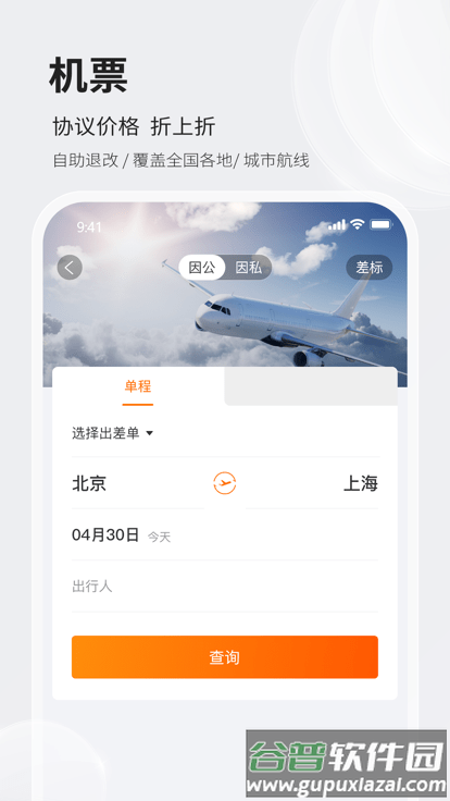 铨成商旅官方版截图1