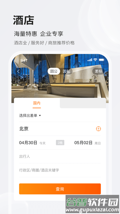铨成商旅官方版截图3