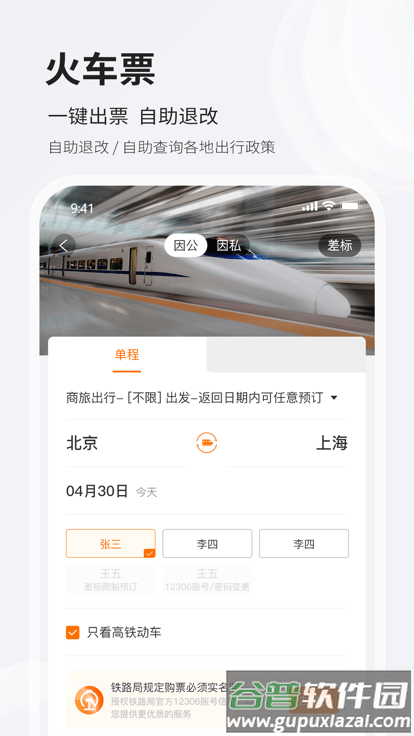 铨成商旅官方版截图4
