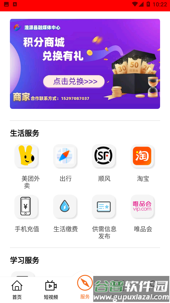 大美湟源APP截图2