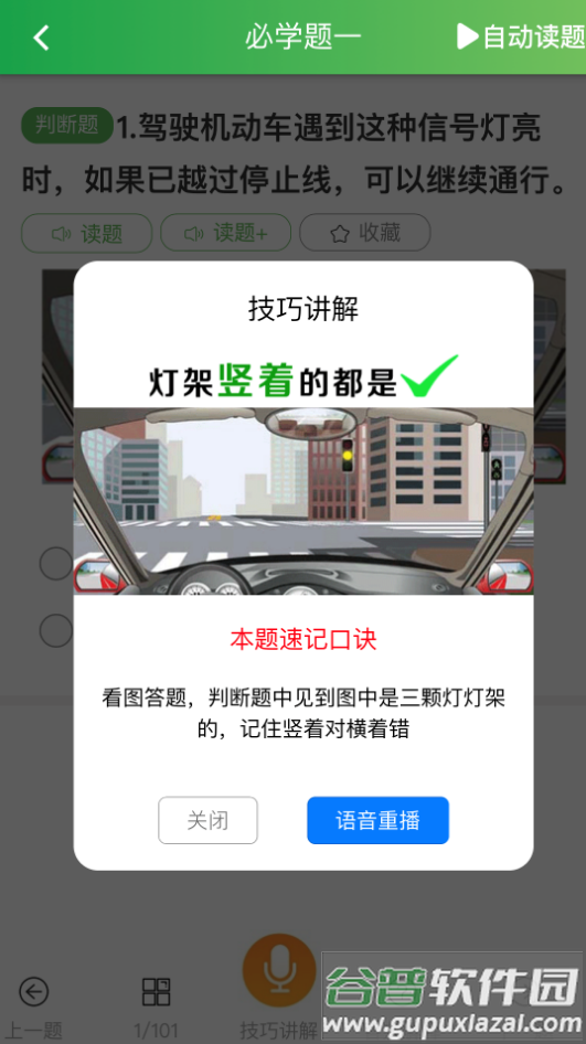 快通驾考最新版app截图2