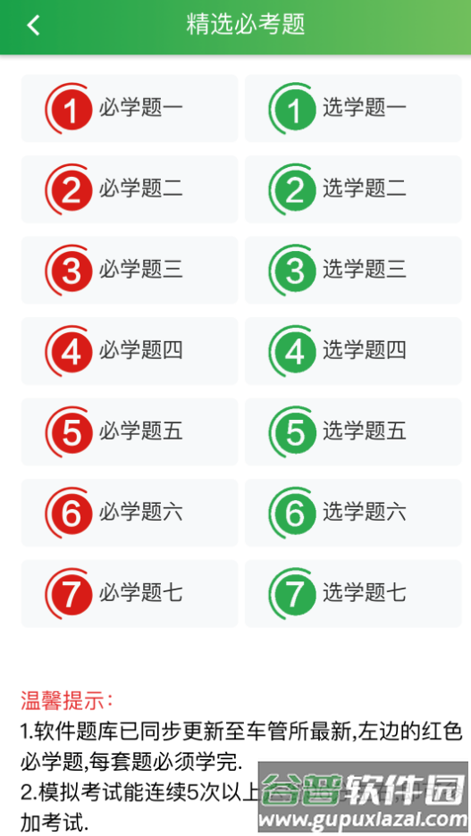 快通驾考最新版app截图3