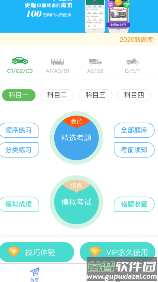 快通驾考最新版app截图4