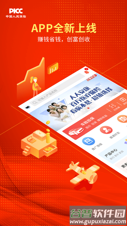 人保v盟广东app官方下载截图1