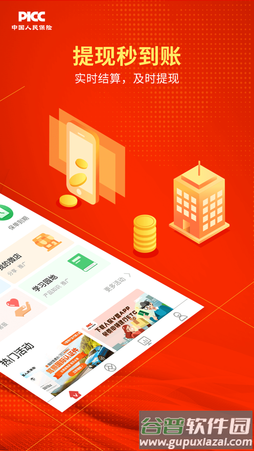 人保v盟广东app官方下载截图2