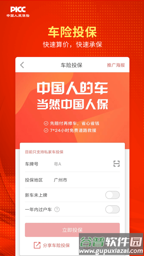 人保v盟广东app官方下载截图3