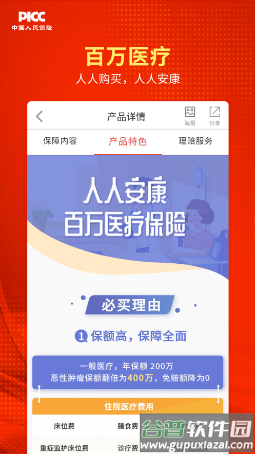 人保v盟广东app官方下载截图4