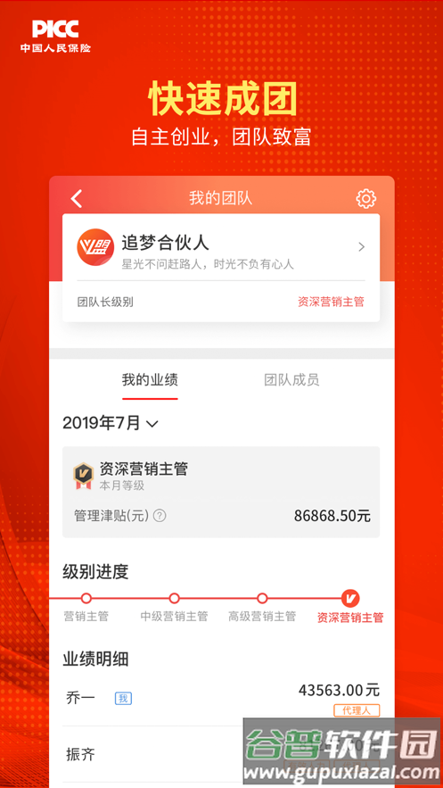 人保v盟广东app官方下载截图5