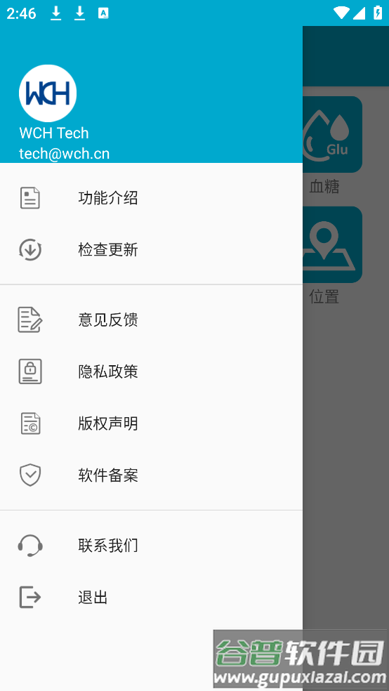 BLE工具箱app截图1