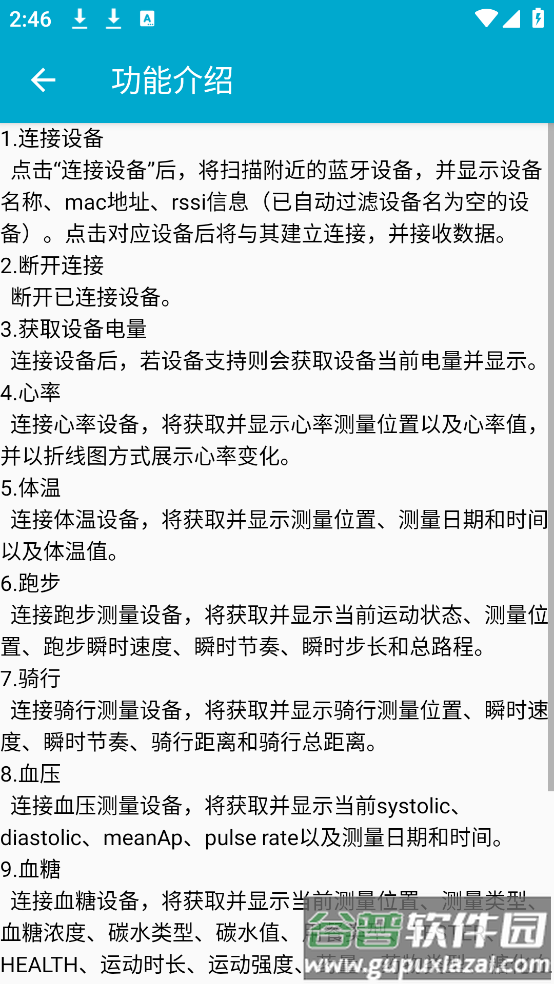 BLE工具箱app截图2