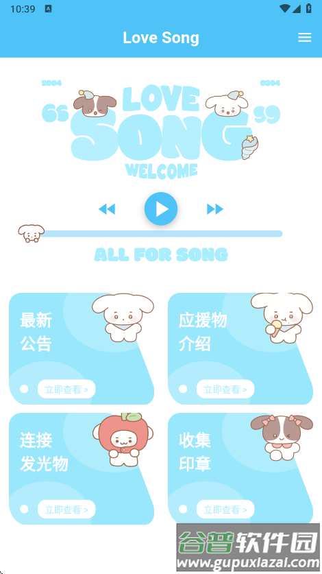 宋亚轩后援会软件下载(LoveSong)截图1