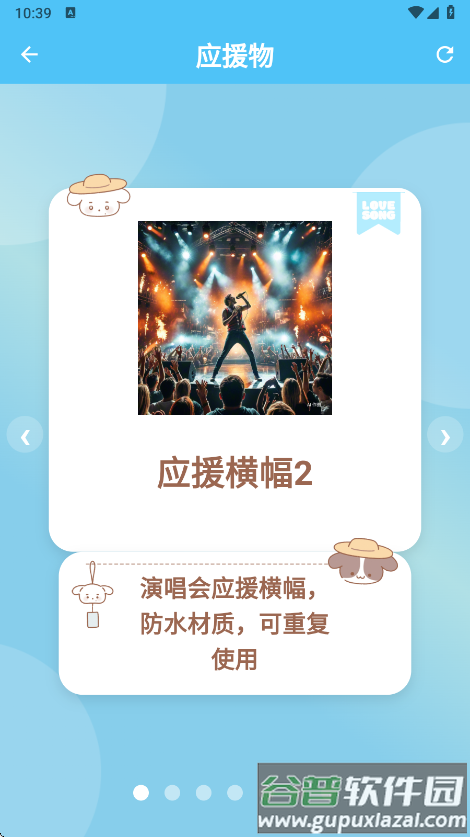 宋亚轩后援会软件下载(LoveSong)截图3