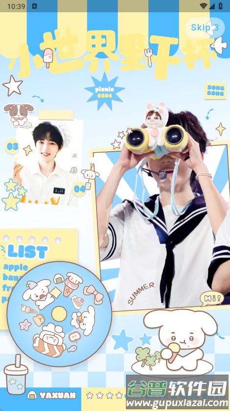 宋亚轩后援会软件下载(LoveSong)截图4