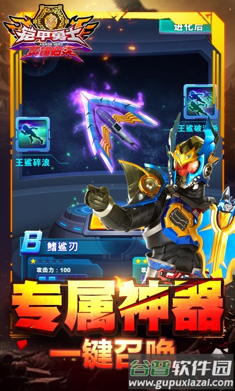 铠甲勇士英雄归来游戏截图4