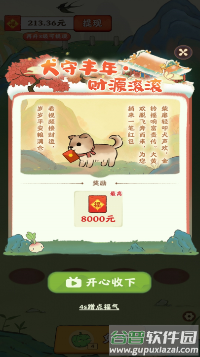 治愈小院赚钱游戏