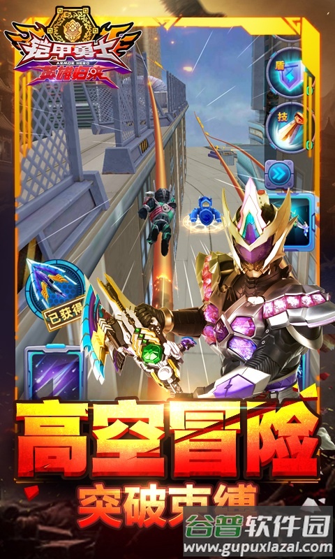 铠甲勇士英雄归来九游最新版截图2