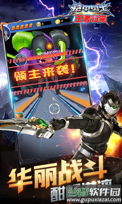 铠甲勇士王者归来九游版截图1