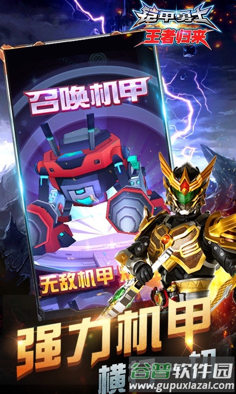 铠甲勇士王者归来九游版截图4