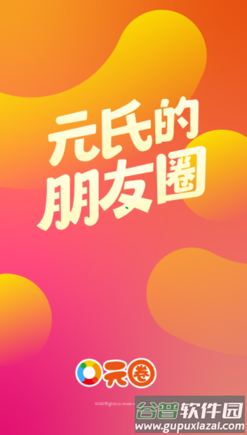 元氏元圈app 元氏元圈app