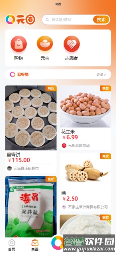 元氏元圈app截图2