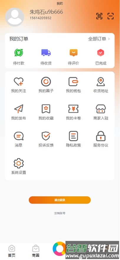 元氏元圈app截图3
