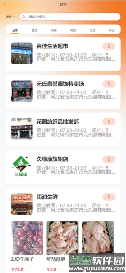 元氏元圈app截图5