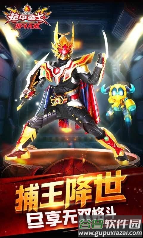铠甲勇士格斗无双游戏截图1