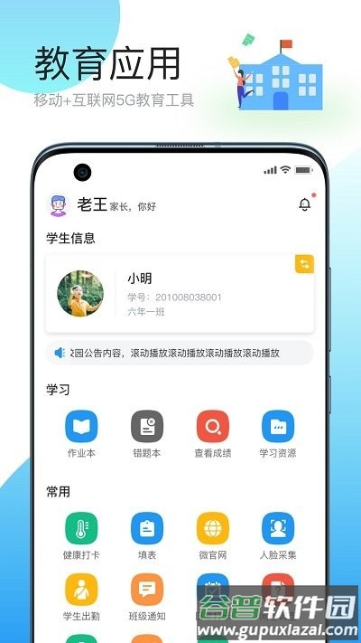 简帛云校家长端app
