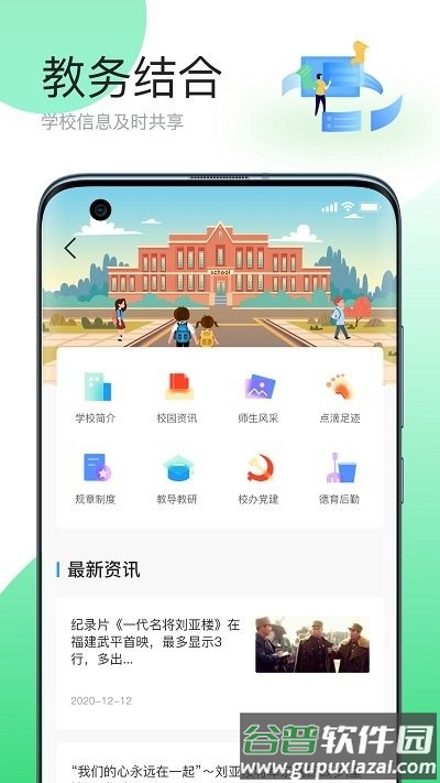 简帛云校家长端app截图2