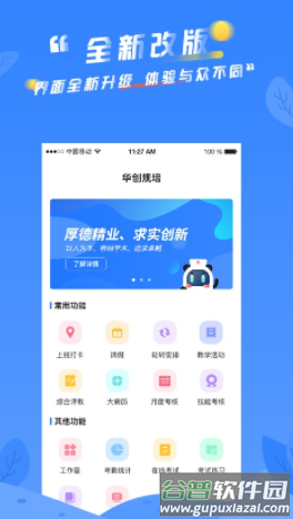 华创规培app
