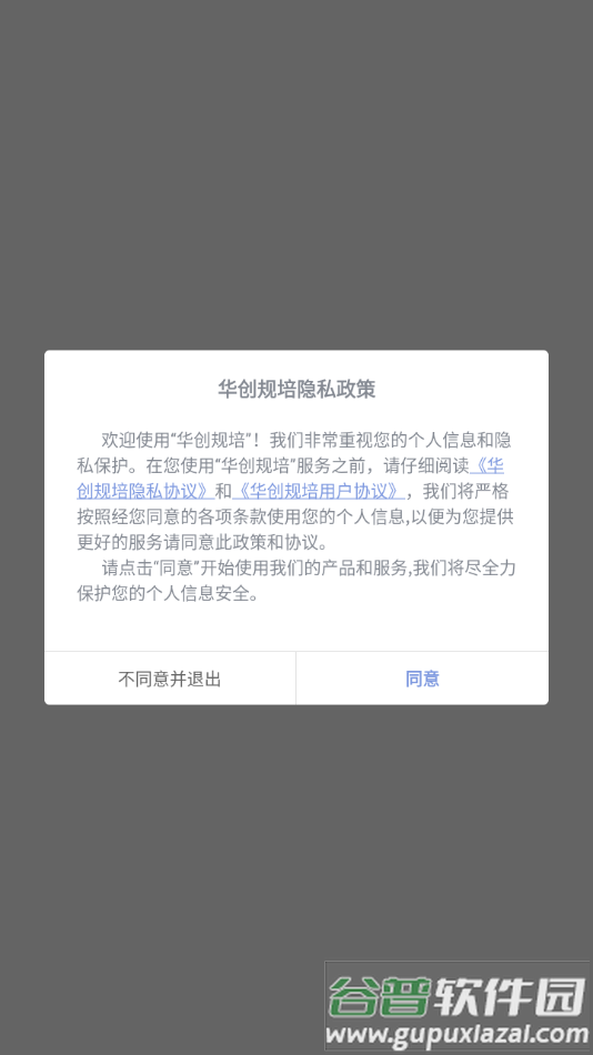 华创规培app截图1
