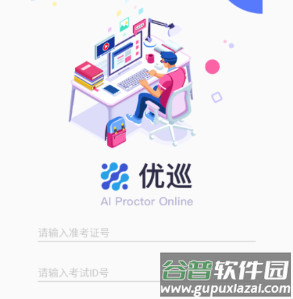 优巡app最新版 优巡app最新版