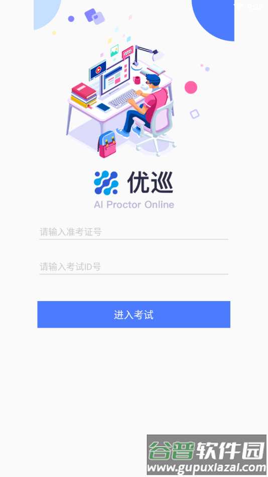 优巡app最新版截图1