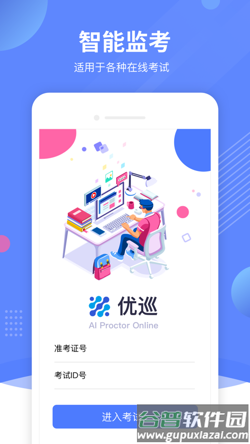 优巡app最新版截图3