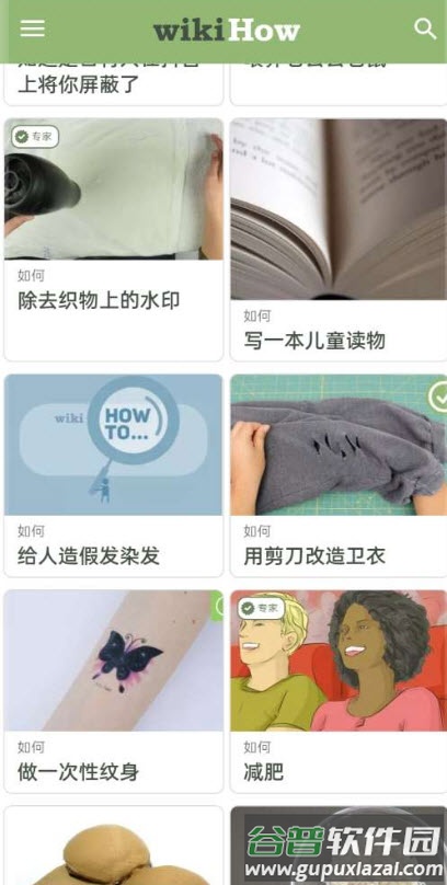 wikiHow中文app截图2