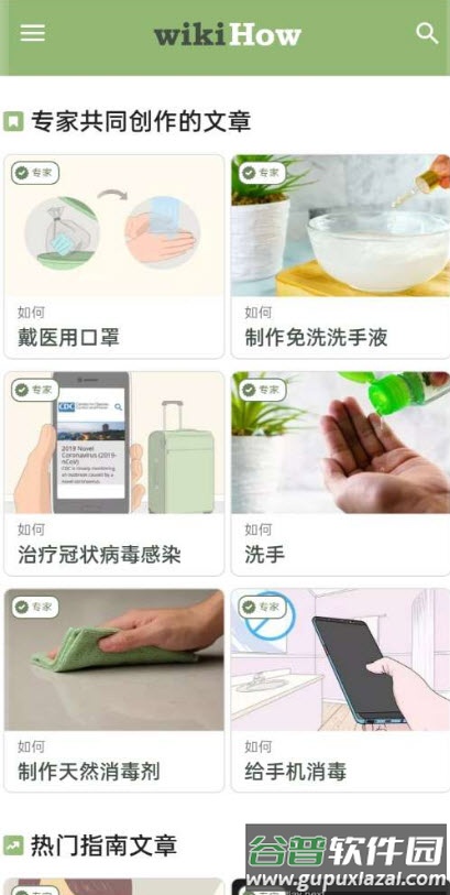 wikiHow中文app截图3