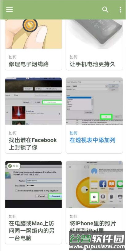 wikiHow中文app截图4