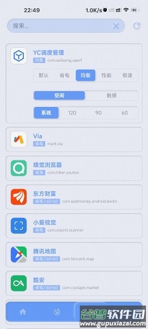 yc调度管理工具app截图3