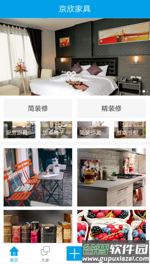 爱家家居app安卓版截图4
