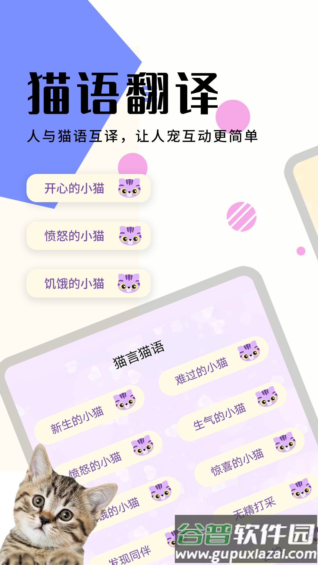 猫狗翻译器软件截图2