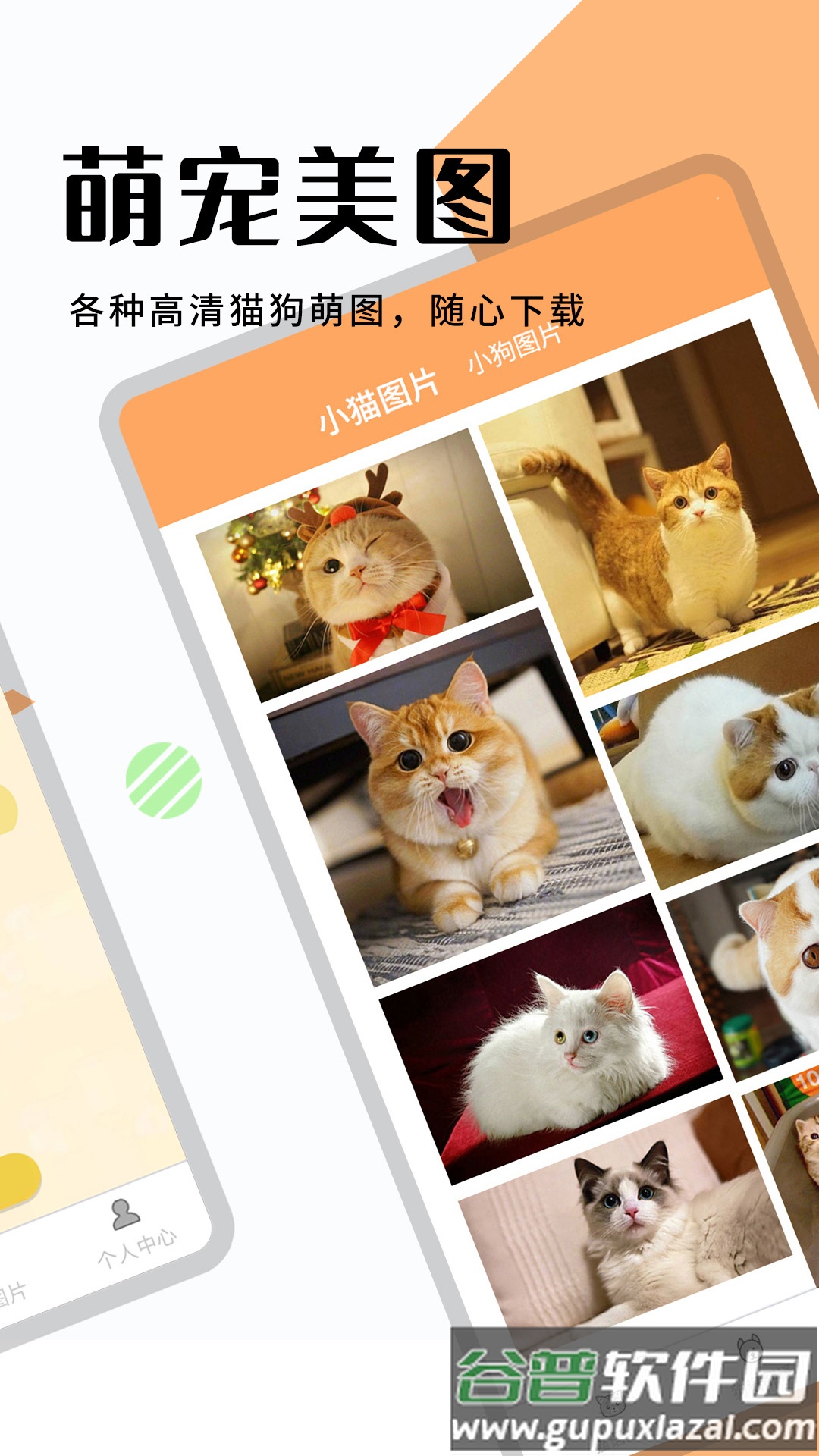 猫狗翻译器软件截图4