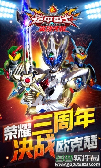 铠甲勇士之英雄传说九游版截图1
