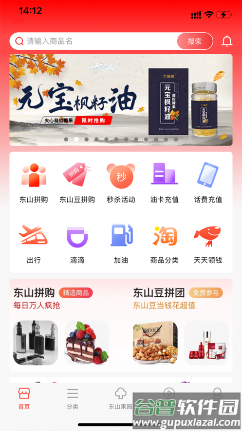 东山商城app
