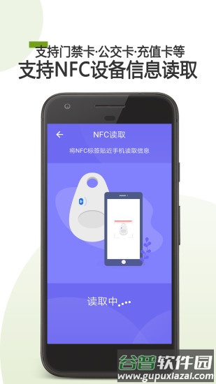 手机门禁卡nfc功能app